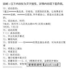 開業(yè)慶典公關(guān)營銷策劃方案 塑造品牌形象，引爆市場關(guān)注