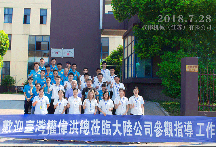 歡迎權偉洪總來蘇州公司指導工作