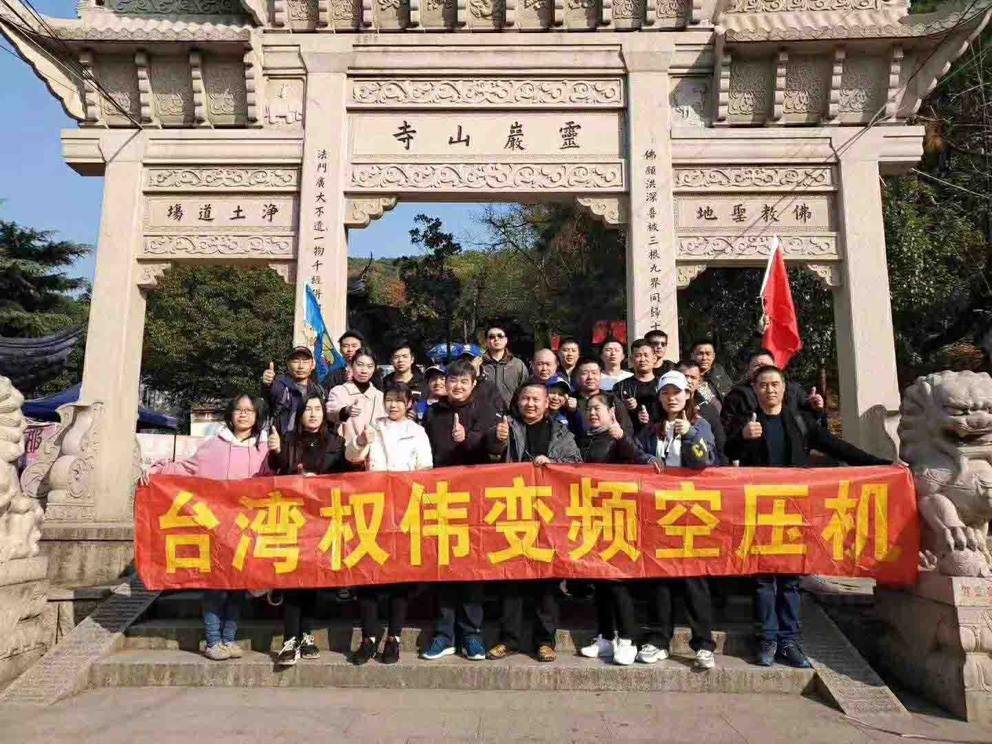 權偉集團 “蘇州靈白線” 團建徒步一日游