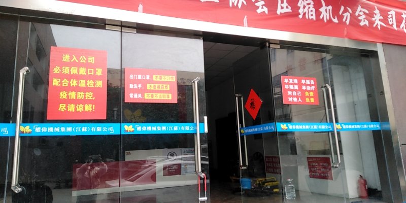 2020年2月22日權(quán)偉螺桿空壓機(jī)廠家開始復(fù)工