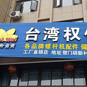 權(quán)偉節(jié)能空壓機(jī)代理商 24