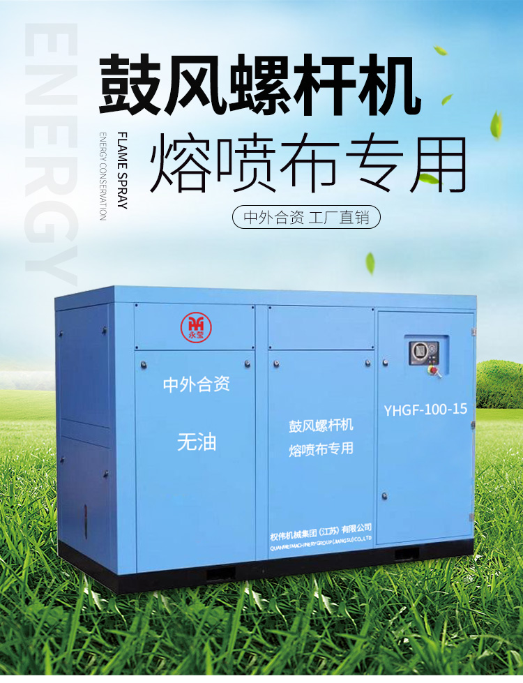 永瑩無(wú)油螺桿鼓風(fēng)機(jī)