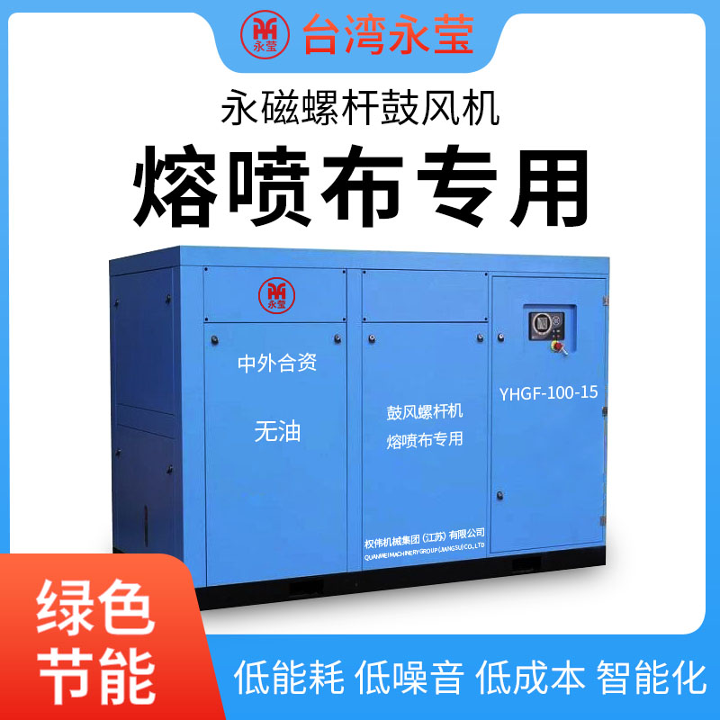 永瑩無(wú)油螺桿鼓風(fēng)機(jī)