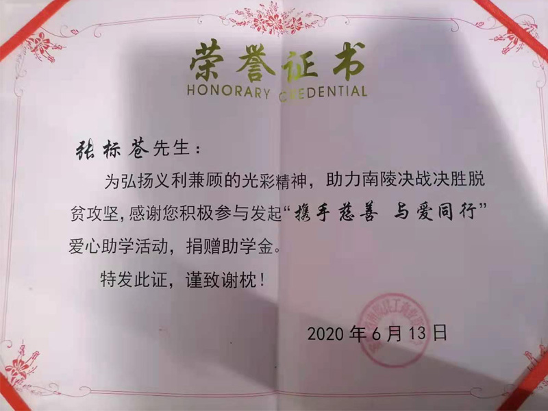 權(quán)偉集團(tuán)攜手慈善，愛(ài)心助學(xué)