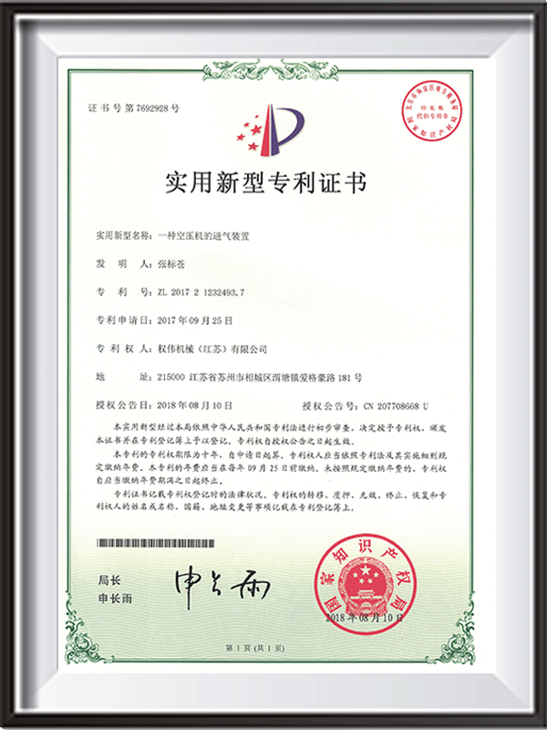 一種空壓機(jī)的進(jìn)氣裝置 一種空壓機(jī)的進(jìn)氣裝置