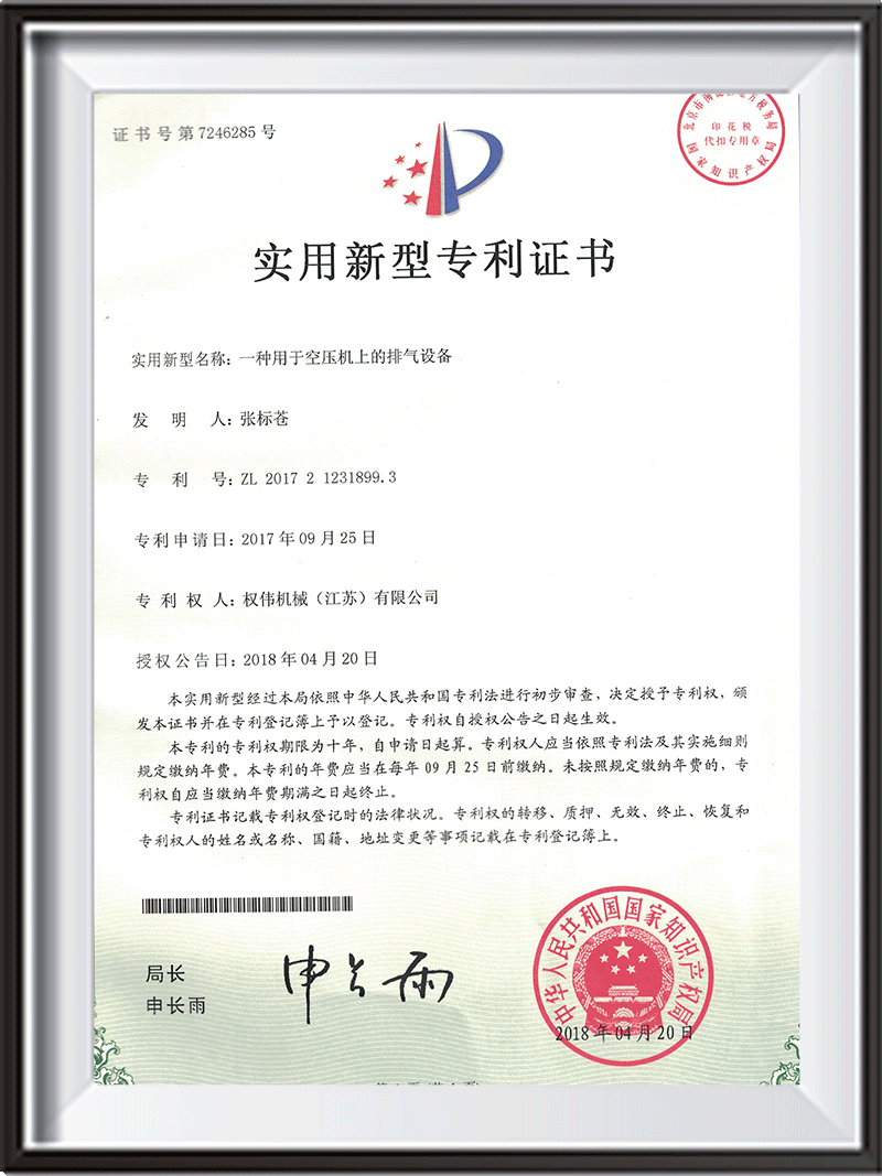 一種用于空壓機上的排氣設(shè)備