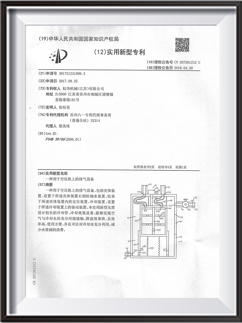一種用于空壓機上的排氣設(shè)備