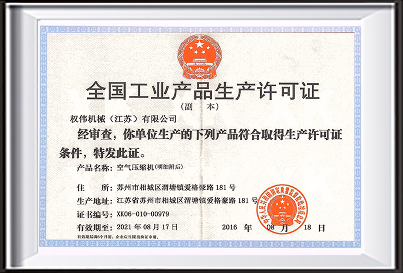 全國工業(yè)產(chǎn)品生產(chǎn)許可證 全國工業(yè)產(chǎn)品生產(chǎn)許可證