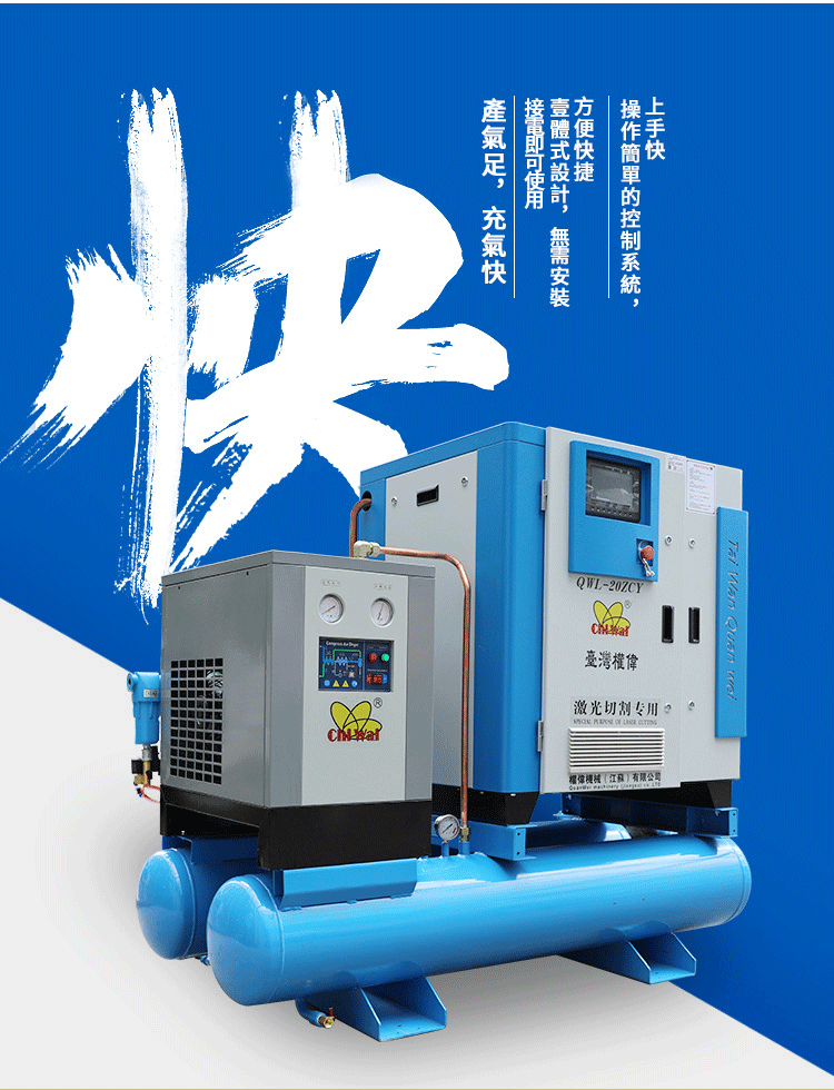激光切割一體式螺桿空壓機廠家