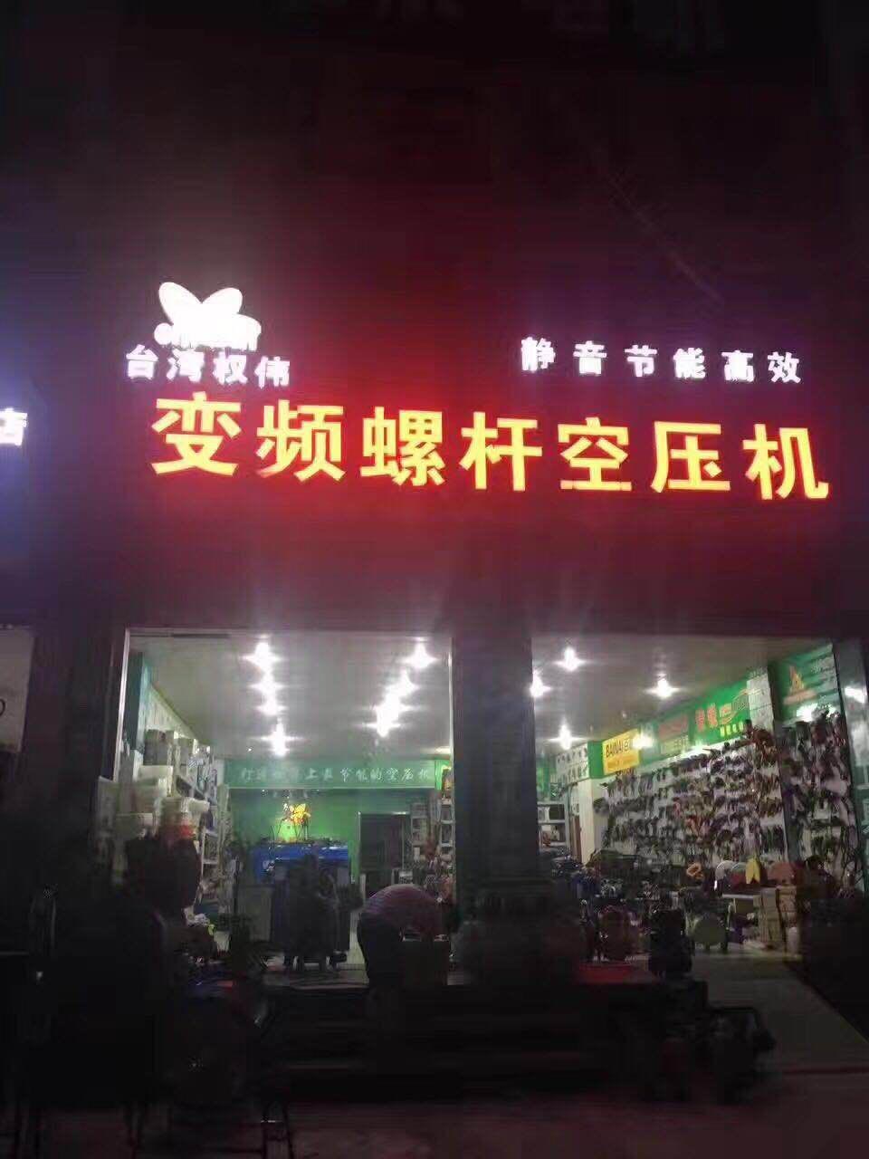 權(quán)偉節(jié)能空壓機(jī) 權(quán)偉節(jié)能空壓機(jī)