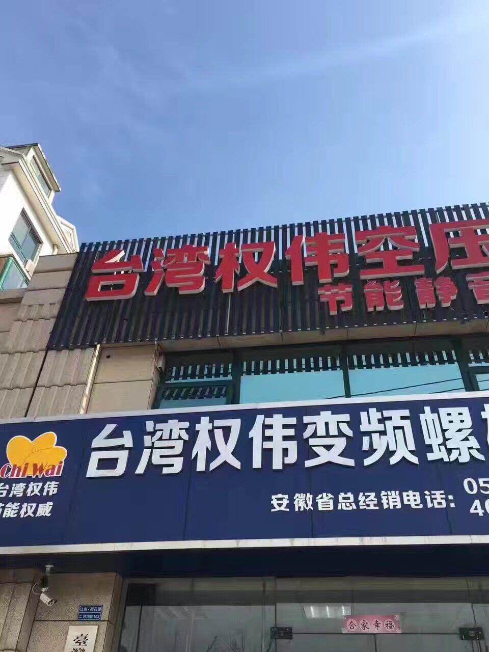 權偉節(jié)能空壓機代理商 29