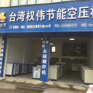 權(quán)偉節(jié)能空壓機(jī)代理商 權(quán)偉節(jié)能空壓機(jī)代理商