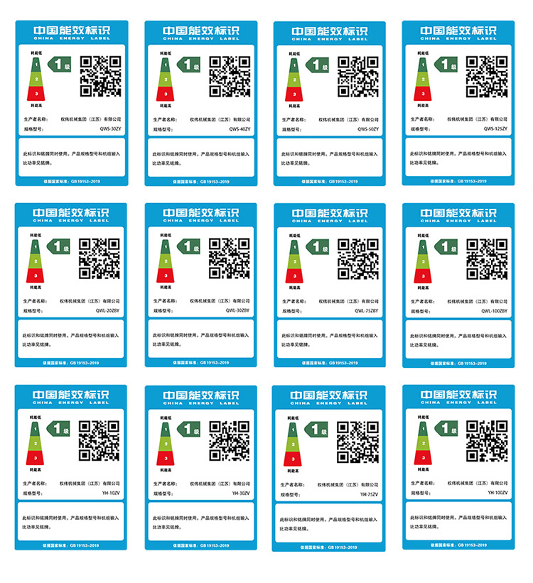 權(quán)偉永瑩螺桿空壓機(jī)能耗標(biāo)識(shí)